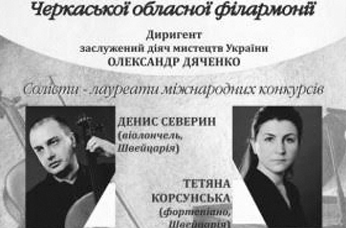Orchestra of Cherkassy Philharmonie
