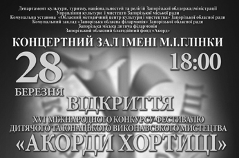 Akkordy Xortizy Competition, Zaporozhye 